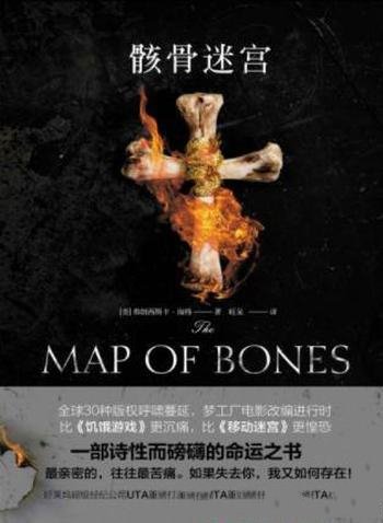 弗朗西斯卡·海格《骸骨迷宫》科幻系列小说