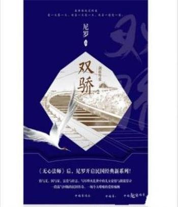 尼罗《双骄2:剑拔弩张》穷小子的故事