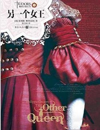格里高利《都铎王朝系列:另一个女王》