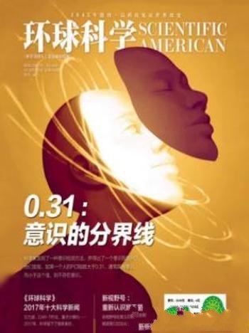 环球科学编辑部《环球科学(2018年02月号)》