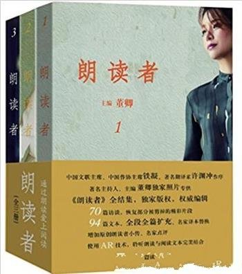 董卿《朗读者》(套装全3册)节目同名图书