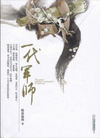随波逐流《随波逐流之一代军师》智慧千转百折