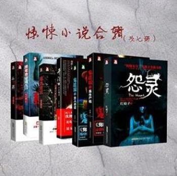 金万藏《惊悚小说合辑》(套装共7册)