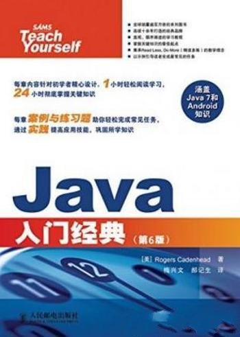 Rogers Cadenhead《Java入门经典(第6版)》