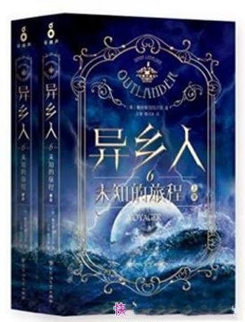 加瓦尔东《异乡人6:未知的旅程》全二册