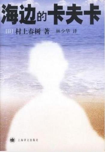 村上春树《海边的卡夫卡》(精制精排)