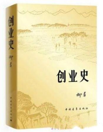 柳青《创业史》(套装共2部)