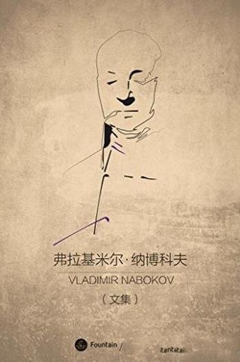 《弗拉基米尔·纳博科夫文集》(套装共15本)