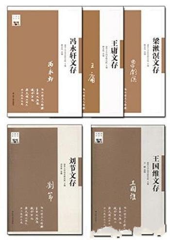 清华国研院《清华国学书系套书(二)》共5本