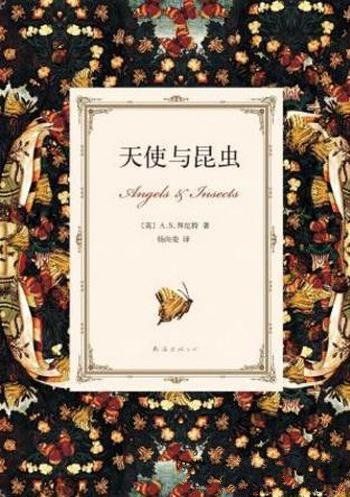 A·S·拜厄特《天使与昆虫》(精制精排)