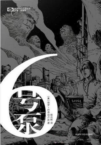 保罗·巴奇加卢皮《6号泵》(精制精排)
