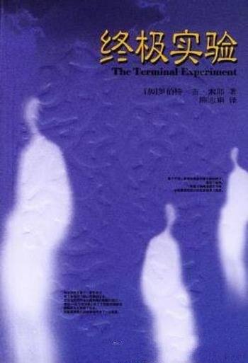 罗伯特·索耶《终极实验》(精制精排)