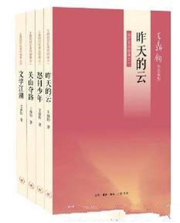 王鼎钧《王鼎钧回忆录四部曲》(套装共4册)