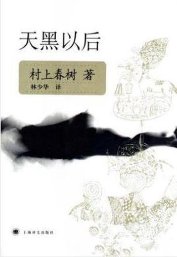 村上春树《天黑以后》(精制精排)