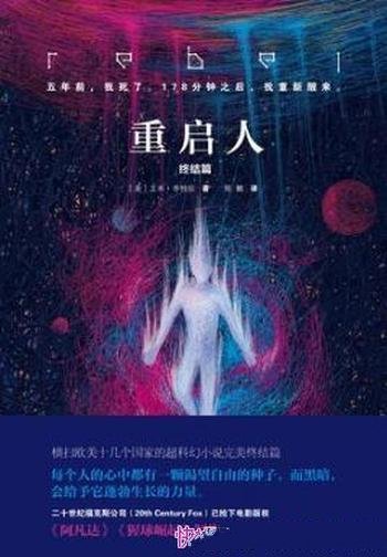 艾米·亭特拉《重启人》(终结篇)