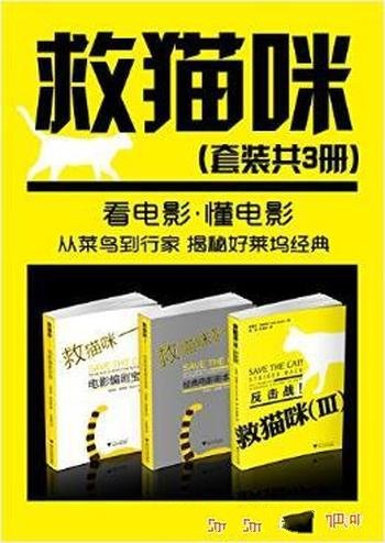 布莱克·斯奈德《救猫咪》(套装共3册)