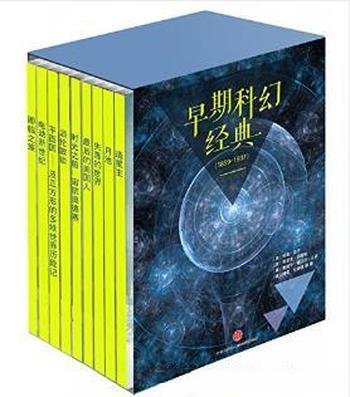 穆雷·伦斯特《早期科幻经典》(套装共9册)