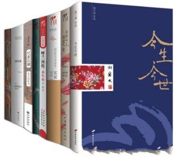 林徽因《一个你不知道的民国》(套装全8册)