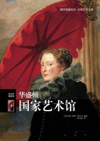 罗萨·乔尔吉《伟大的博物馆:华盛顿国家艺术馆》