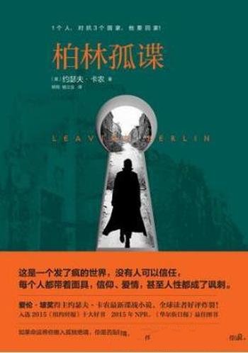 约瑟夫·卡农《柏林孤谍》(精制精排)