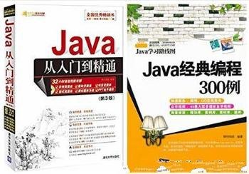 明日科技《Java编程实务》(套装共2本)azw3版下载
