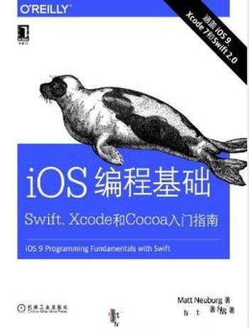 《iOS编程基础:Swift、Xcode和Cocoa入门指南》