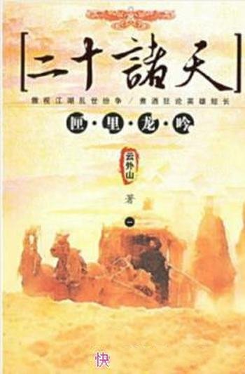 云外山《二十诸天》二十诸天乃代表着天界二十天尊
