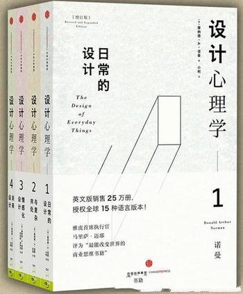 唐纳德·A·诺曼《设计心理学》(套装共4册)