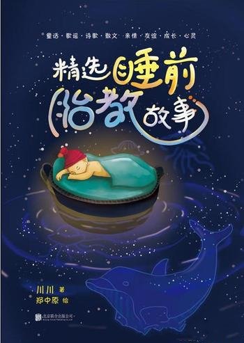 田川《精选睡前胎教故事》宝宝贴近爸爸妈妈的幸福时光azw3版