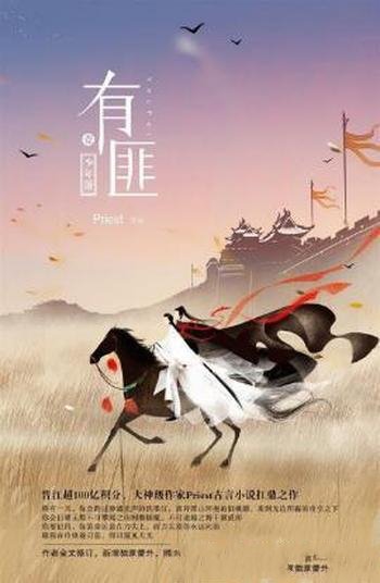 Priest《有匪》(全集+番外五篇)