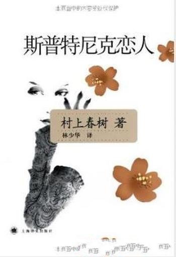 村上春树《斯普特尼克恋人》(精制精排)
