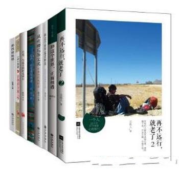 王泓人《带你去看世界好书系列》(套装共8册)azw3版下载