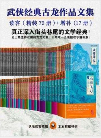 古龙《古龙作品集》(精制kindle版,套装共89册)