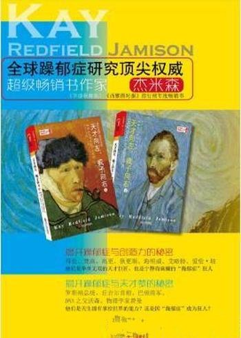 雷德菲尔德·杰米森《天才向左,疯子向右》