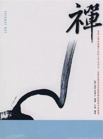 保罗·李普士《禅的故事》(精制精排)