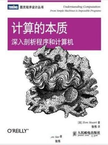 Tom Stuart《计算的本质:深入剖析程序和计算机》