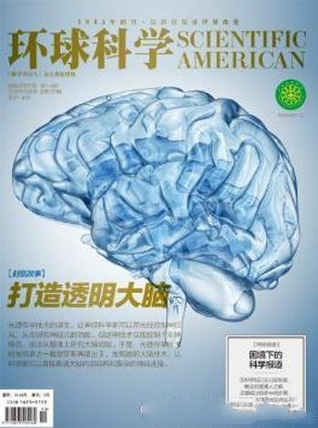 环球科学编辑部《环球科学(2016年11月号)》