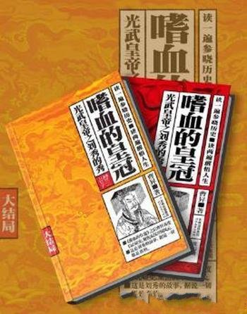 曹昇《嗜血的皇冠》套装共2册