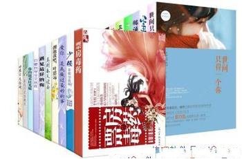 忆锦《网络言情小说TOP20》(套装共20册)
