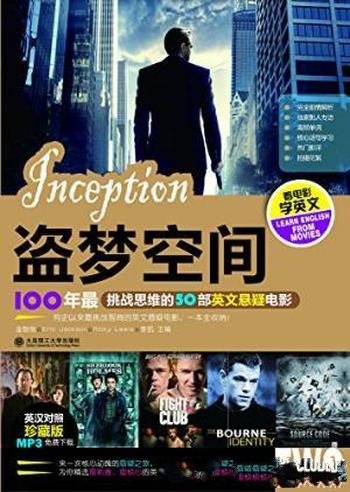 金智俊《盗梦空间:挑战思维的50部英文悬疑电影》