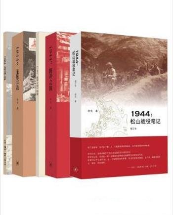 余戈《滇西抗战三部曲》(套装共3册)