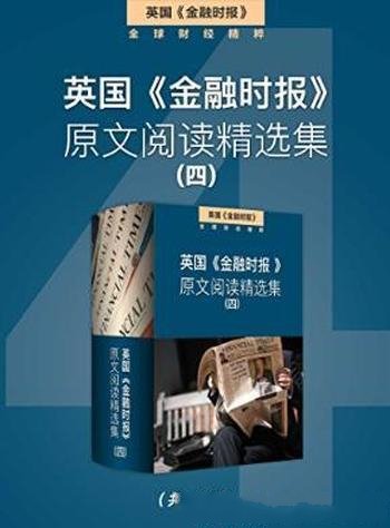 英国《金融时报》原文阅读精选集(四)