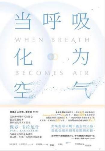 保罗·卡拉尼什《当呼吸化为空气》