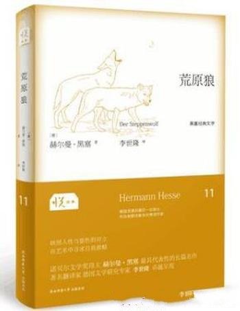 赫尔曼·黑塞《荒原狼》(悦经典)