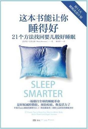 肖恩·史蒂文森《这本书能让你睡得好》
