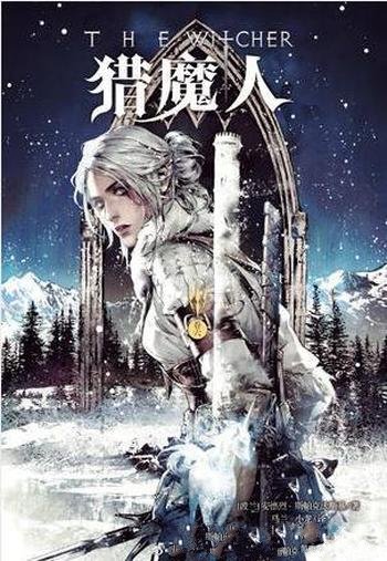 安德烈·斯帕克沃斯基《猎魔人·其六:雨燕之塔》