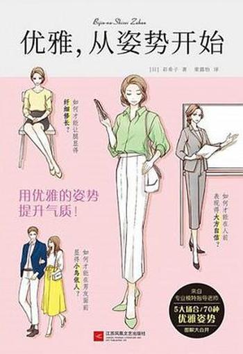 优雅,从姿势开始