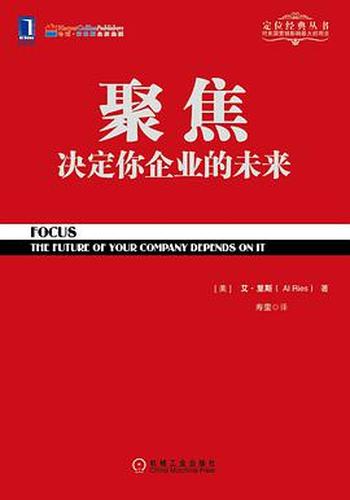 聚焦:决定你企业的未来