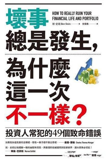 《坏事总是发生,为什么这一次不一样?》/投資行為清單