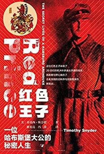 《红色王子:一位哈布斯堡大公的秘密人生》/甲骨文系列